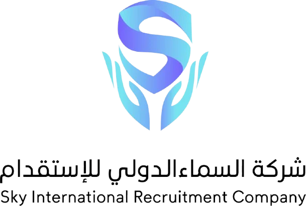  شركة السماء الدولي للإستقدام